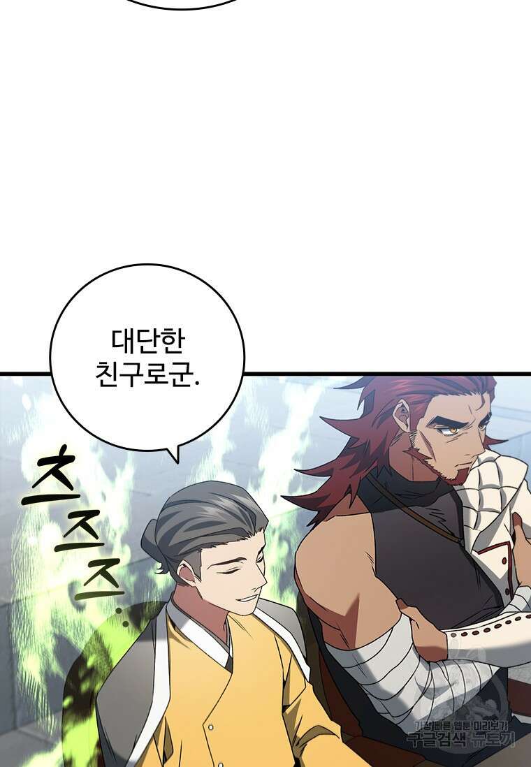 용을 삼킨 마법사 20화 88