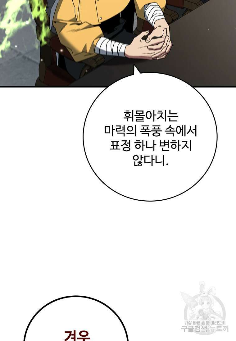 용을 삼킨 마법사 20화 89