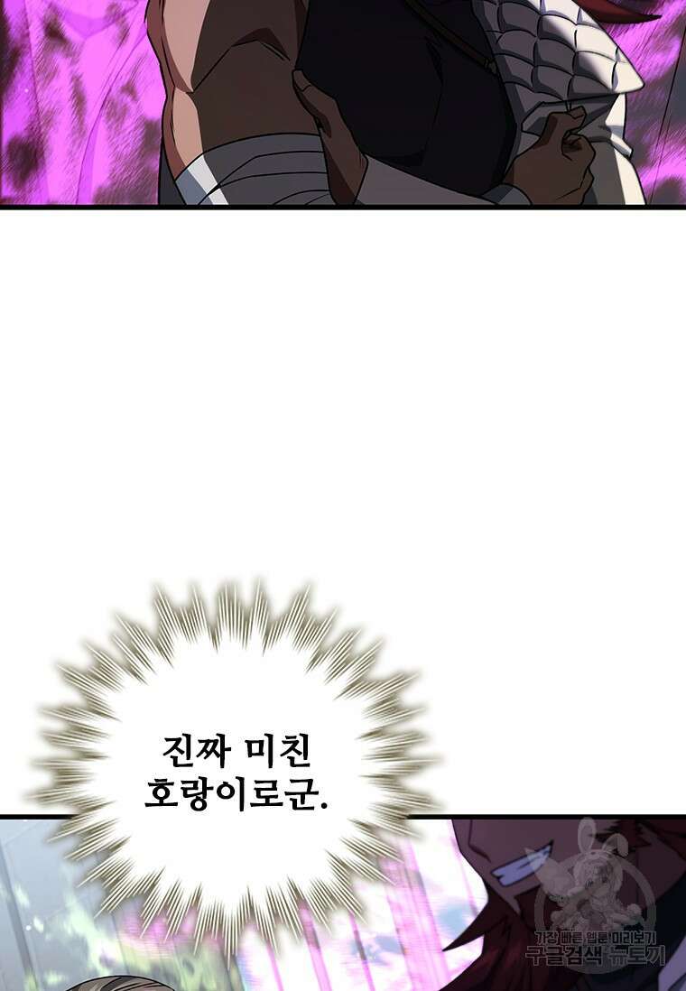 용을 삼킨 마법사 20화 98