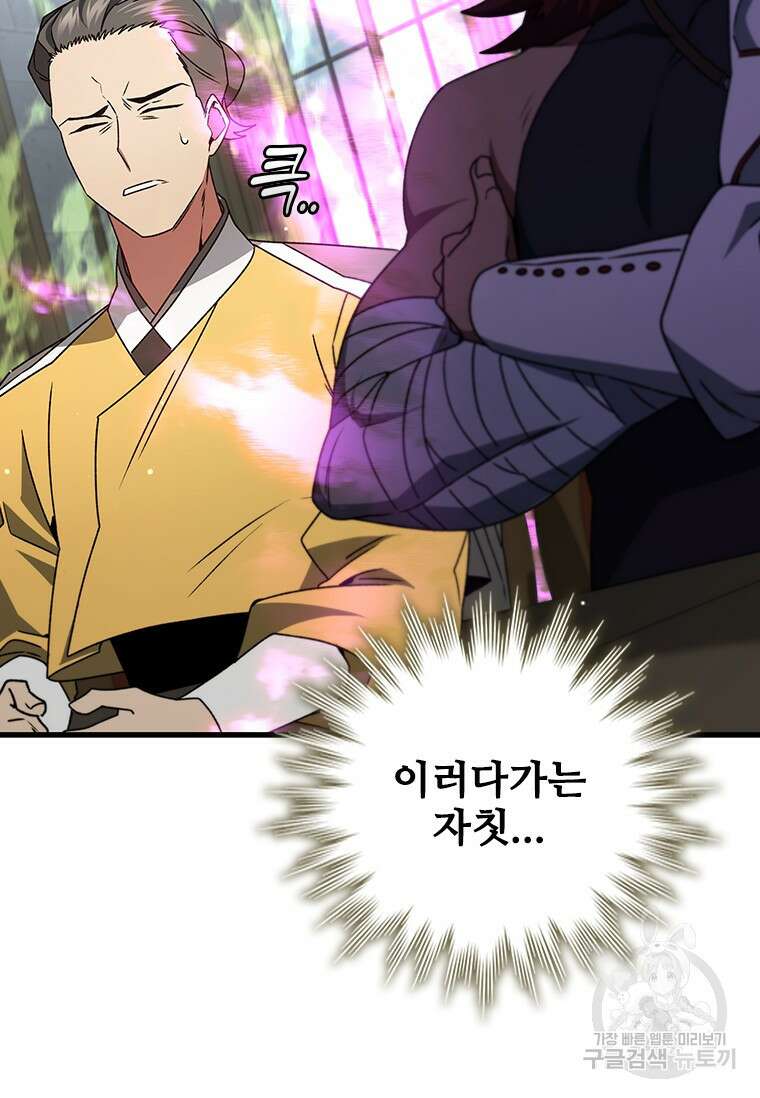 용을 삼킨 마법사 20화 99