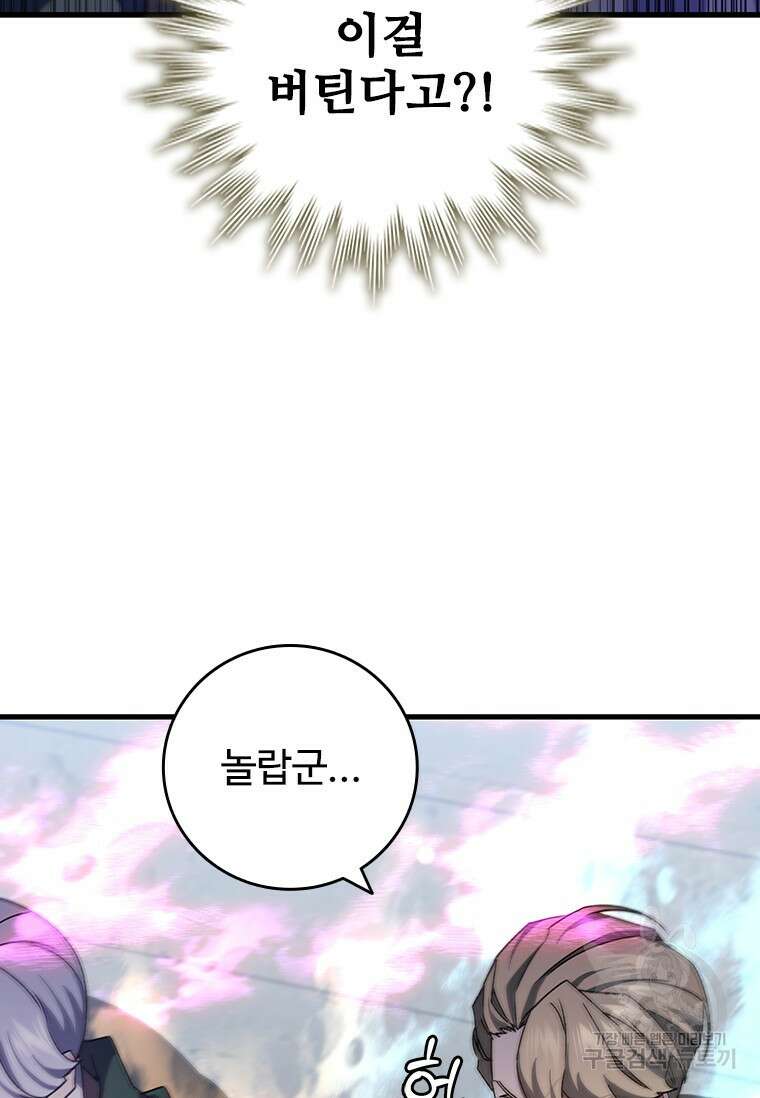 용을 삼킨 마법사 20화 103