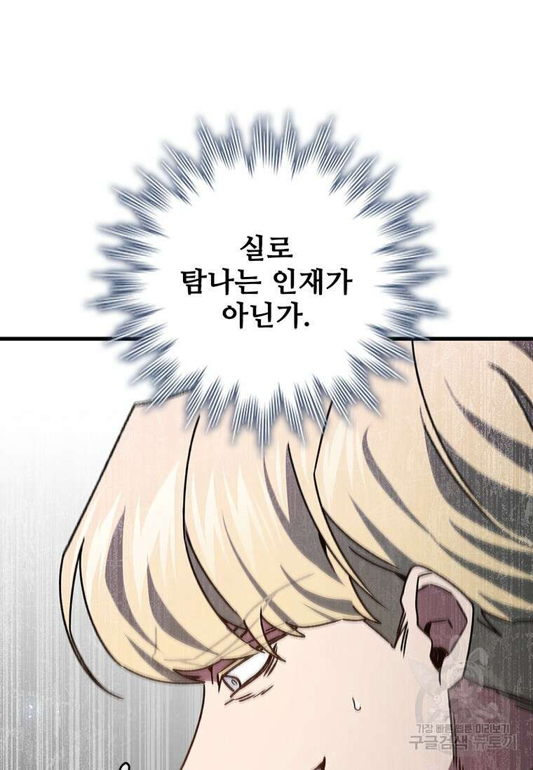 용을 삼킨 마법사 20화 106