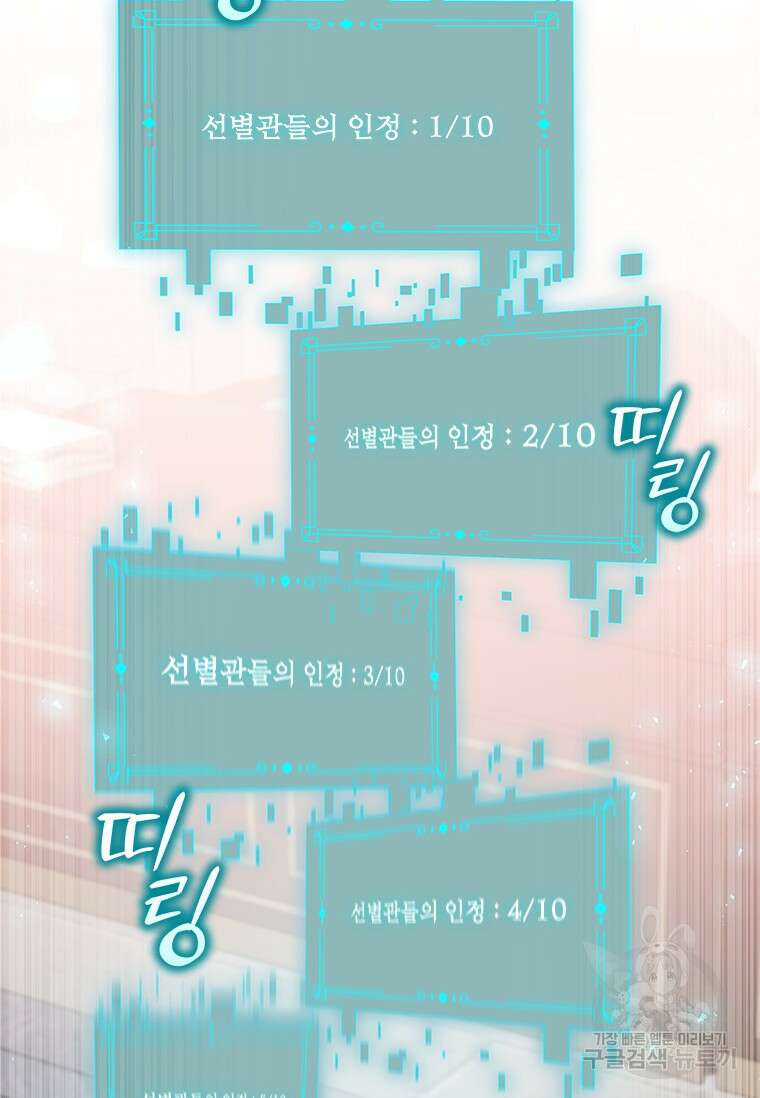 용을 삼킨 마법사 20화 108