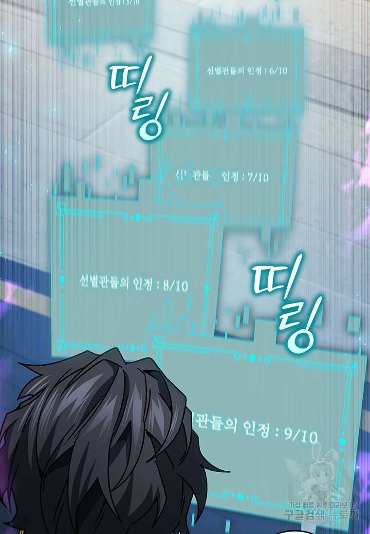 용을 삼킨 마법사 20화 109