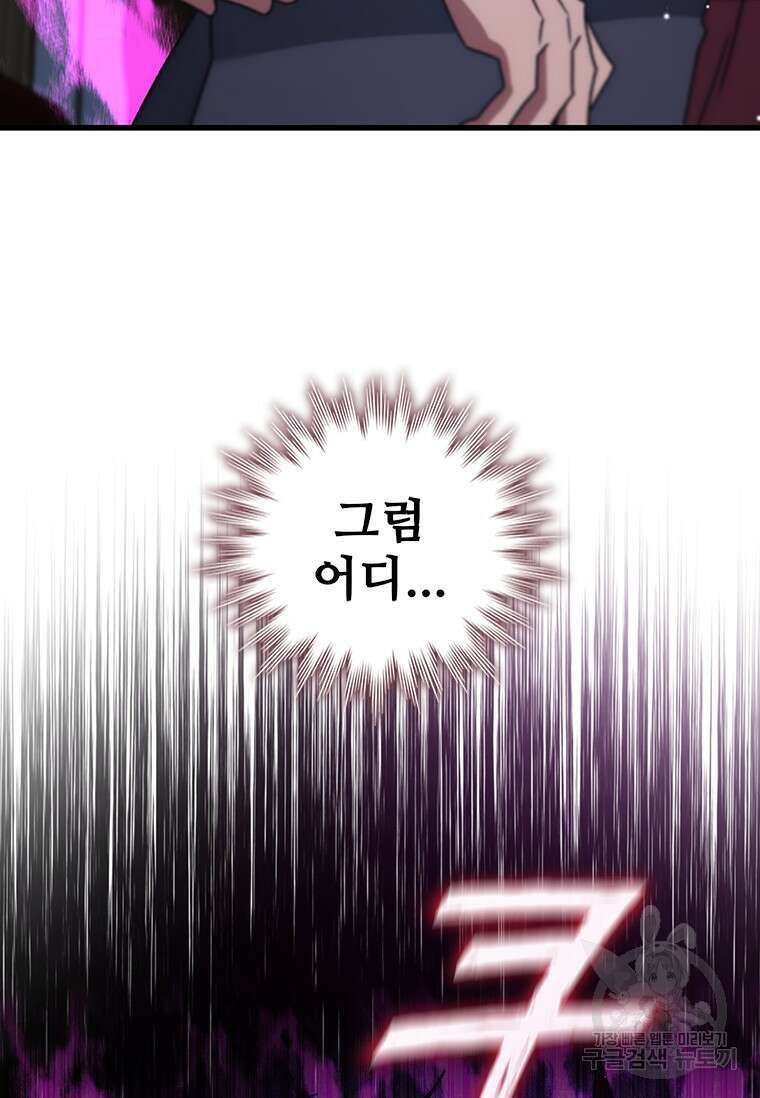 용을 삼킨 마법사 20화 112