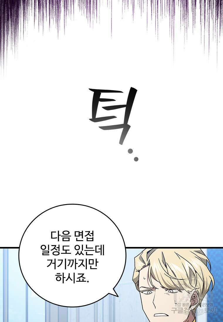 용을 삼킨 마법사 20화 118