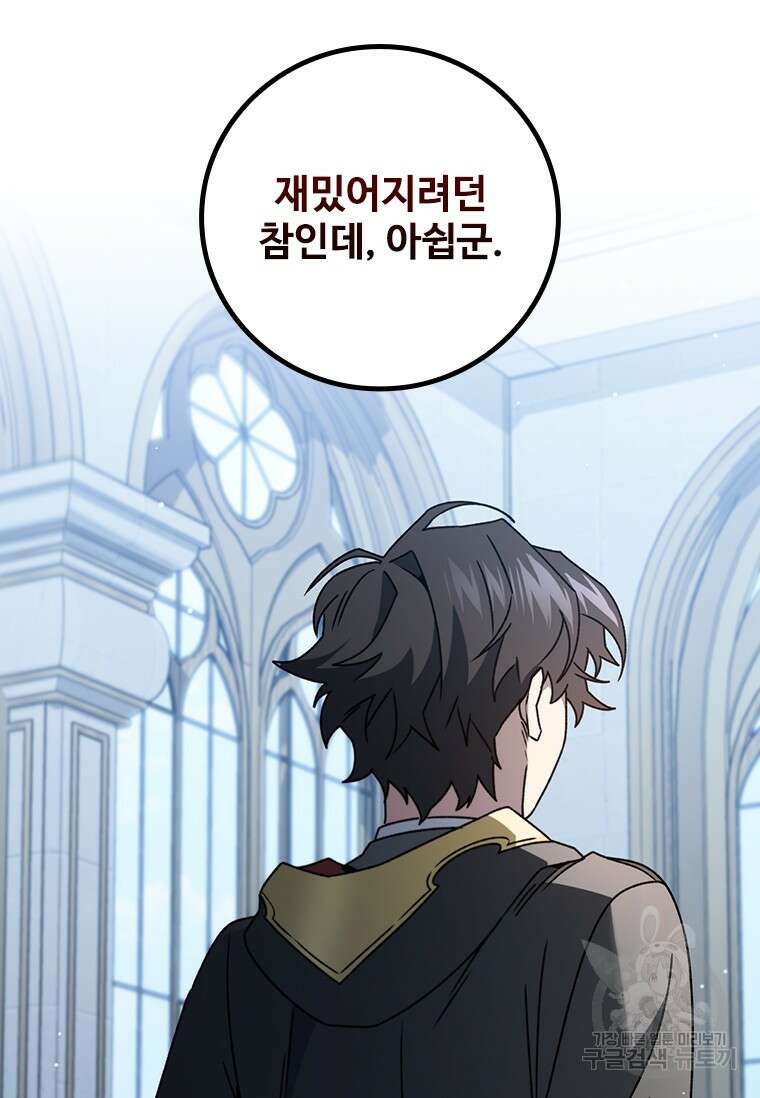 용을 삼킨 마법사 20화 122