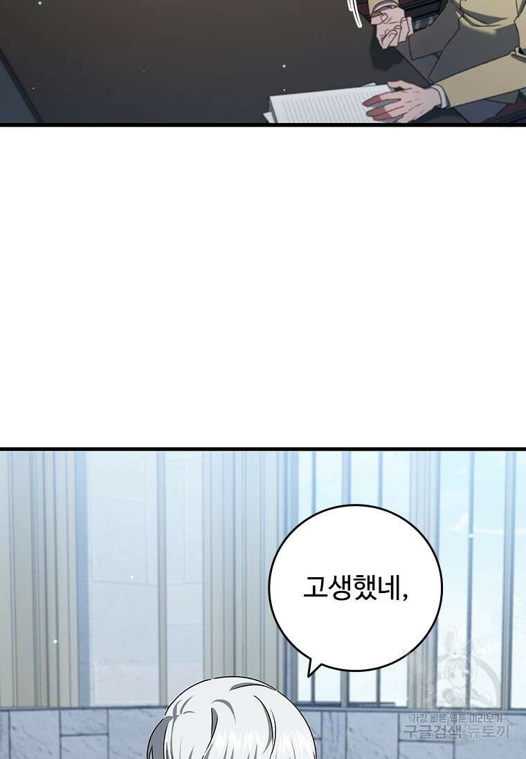 용을 삼킨 마법사 20화 125