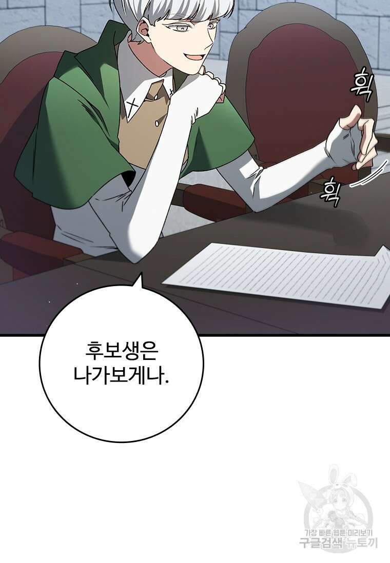 용을 삼킨 마법사 20화 126
