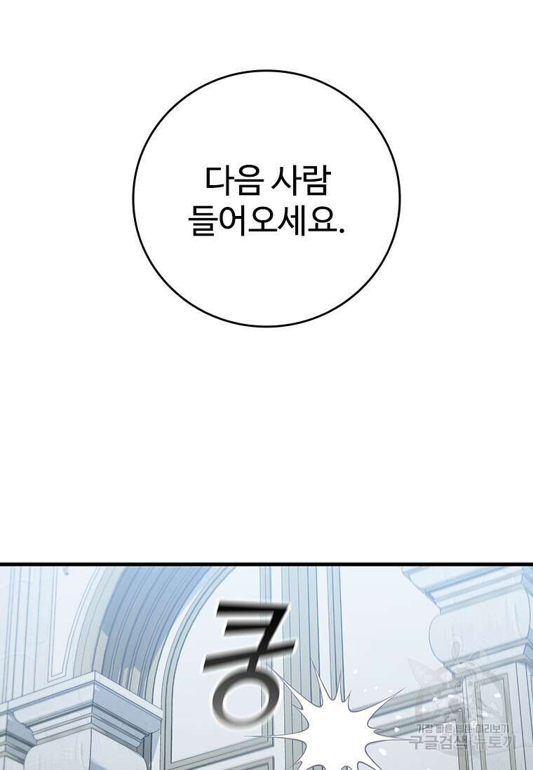 용을 삼킨 마법사 20화 127
