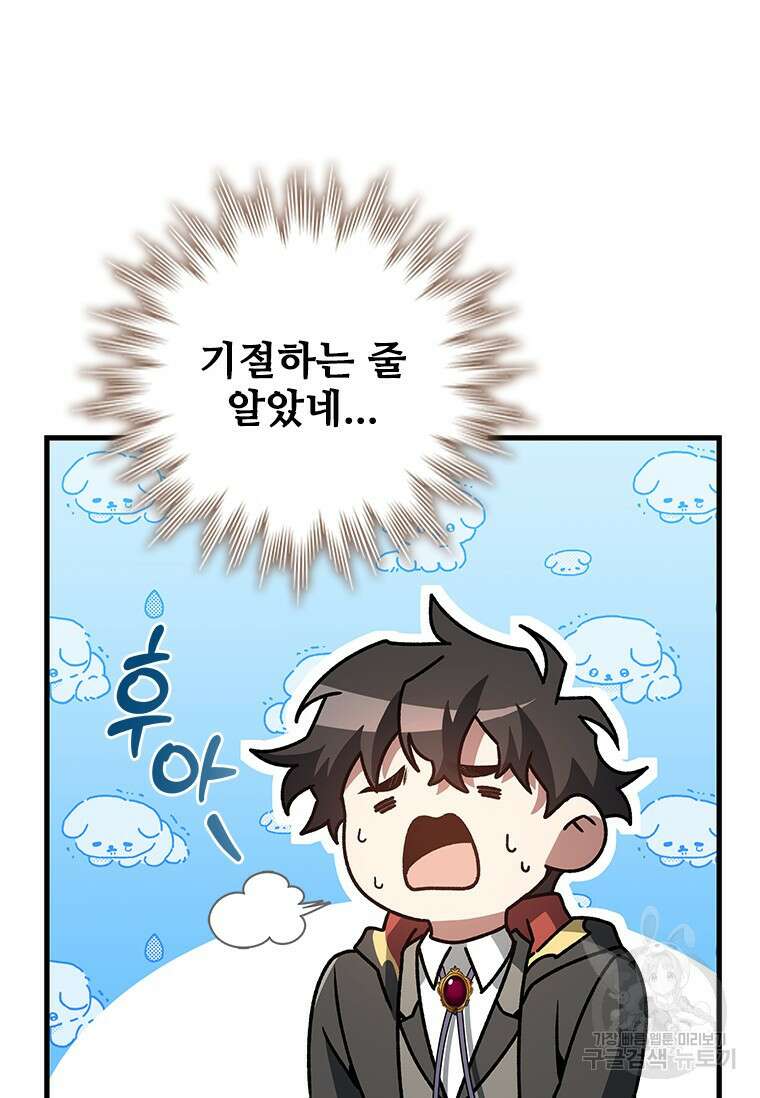 용을 삼킨 마법사 20화 130