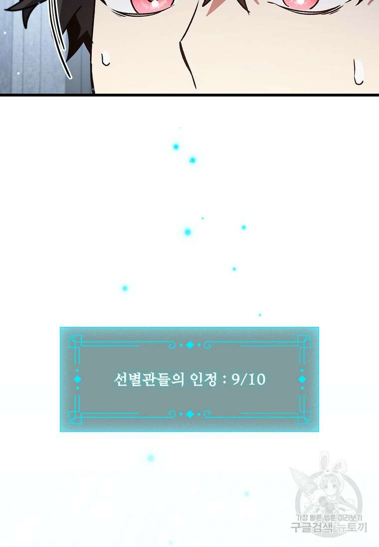 용을 삼킨 마법사 20화 132