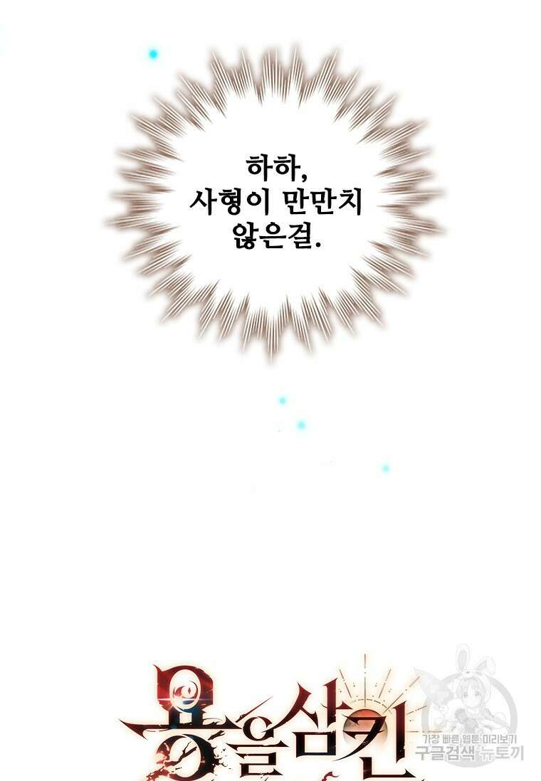 용을 삼킨 마법사 20화 135