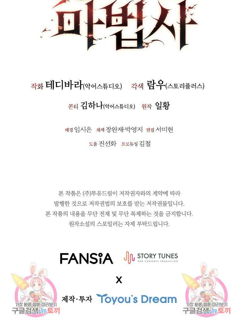 용을 삼킨 마법사 20화 136