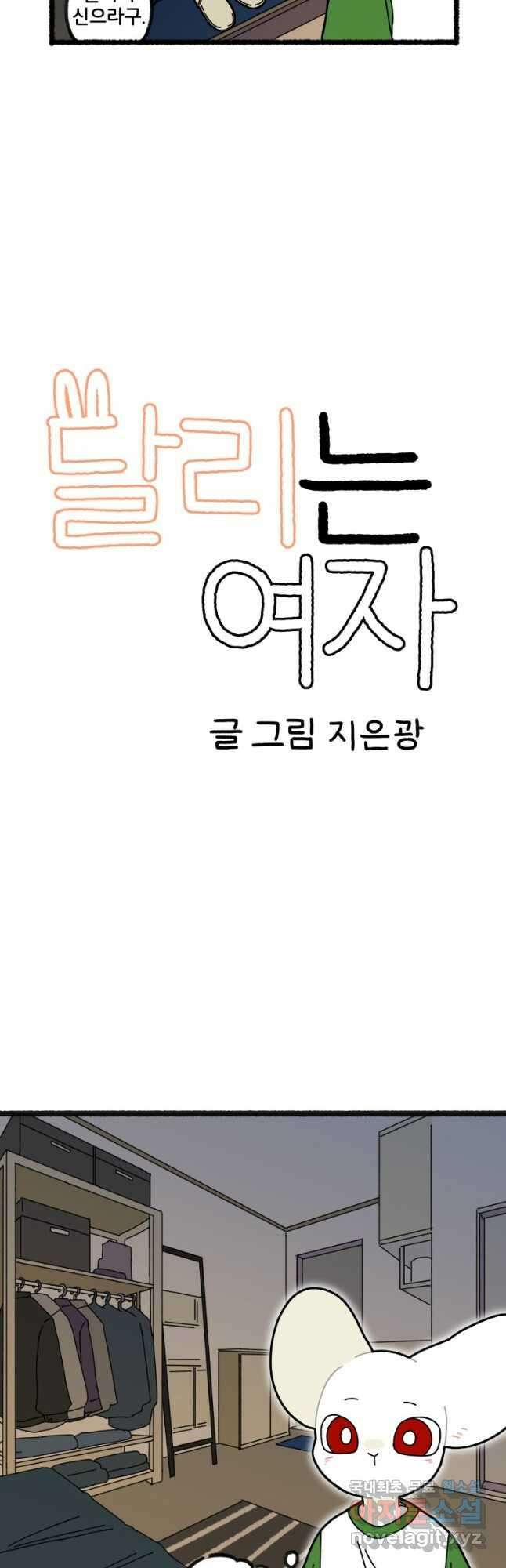 달리는 여자 16화 2