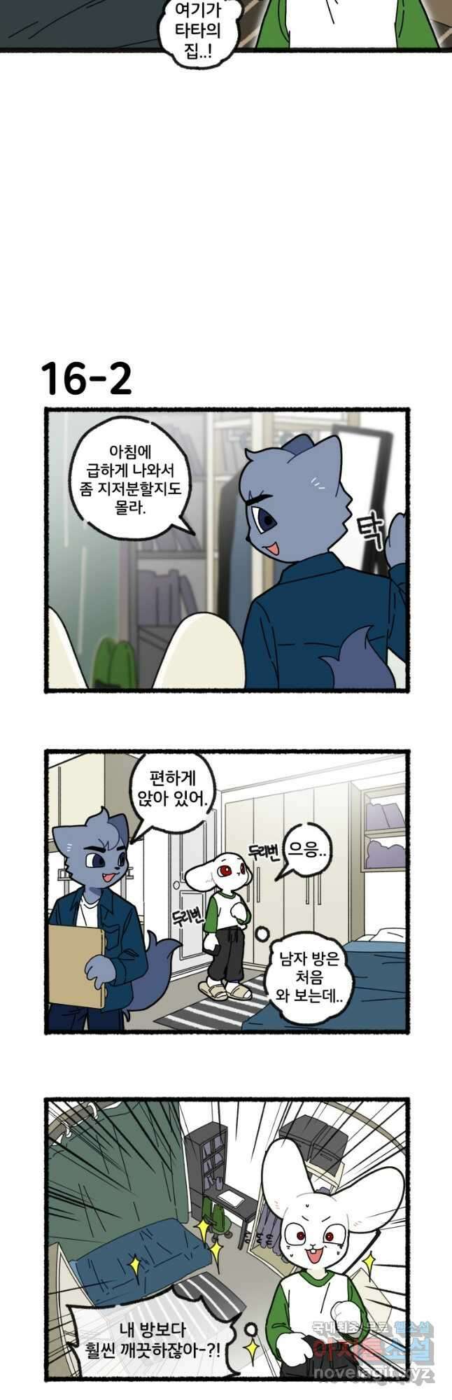 달리는 여자 16화 3