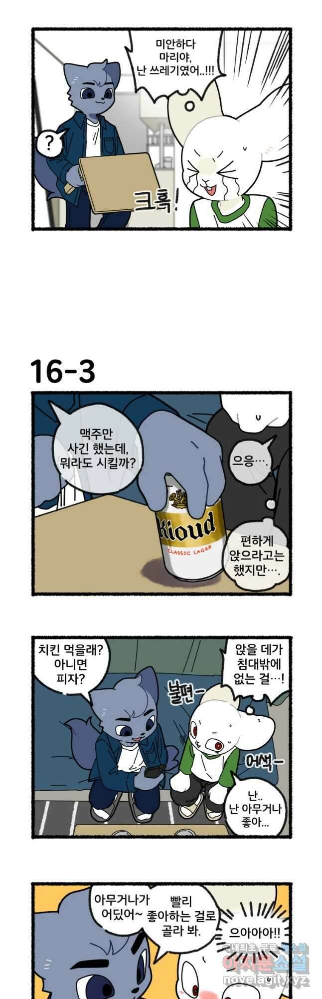 달리는 여자 16화 4