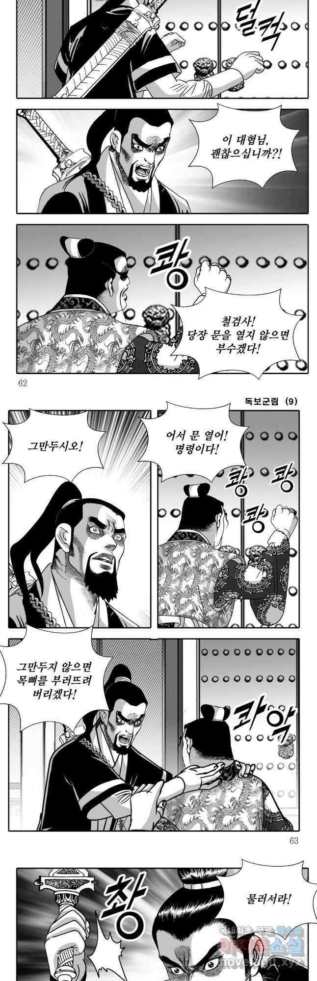 야설록 중원일검 컬렉션 독보군림 18화 2