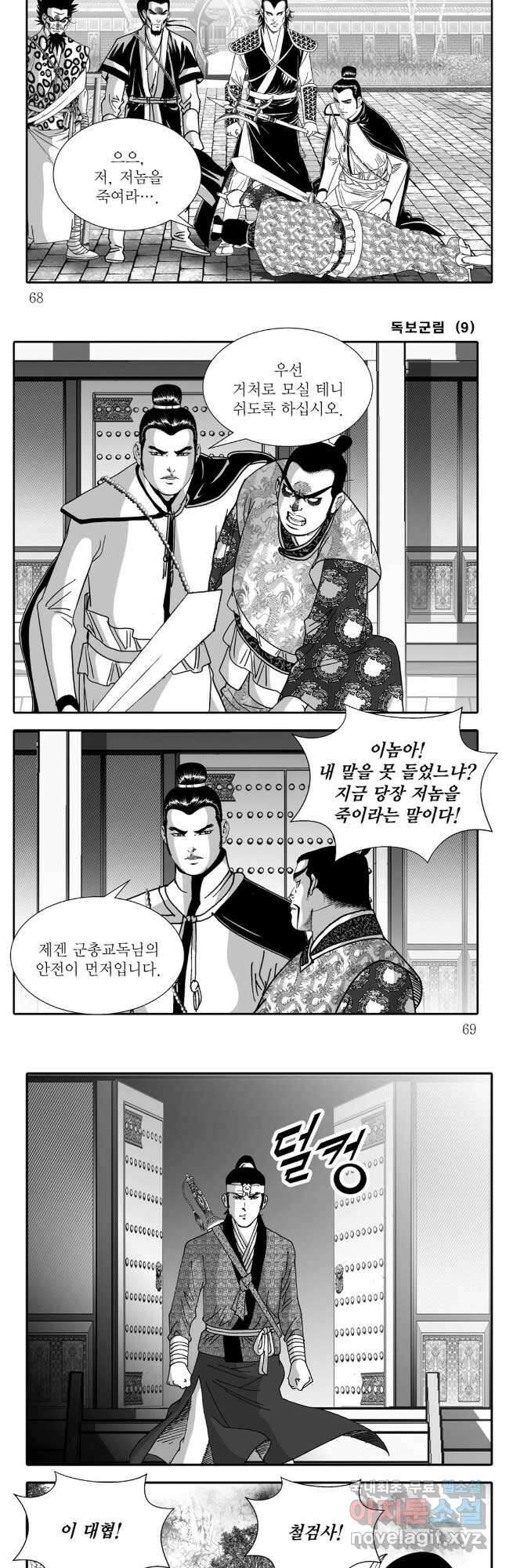 야설록 중원일검 컬렉션 독보군림 18화 5