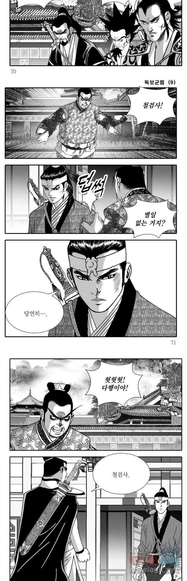 야설록 중원일검 컬렉션 독보군림 18화 6