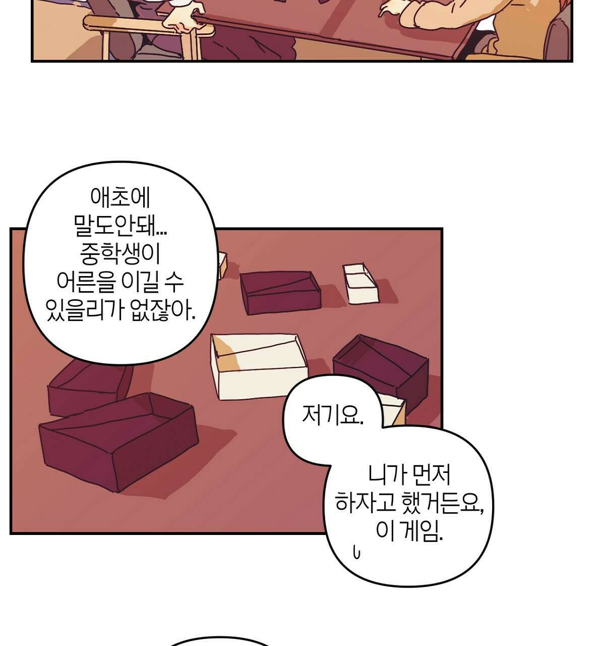 축제는 이미 시작되었다 26화 7