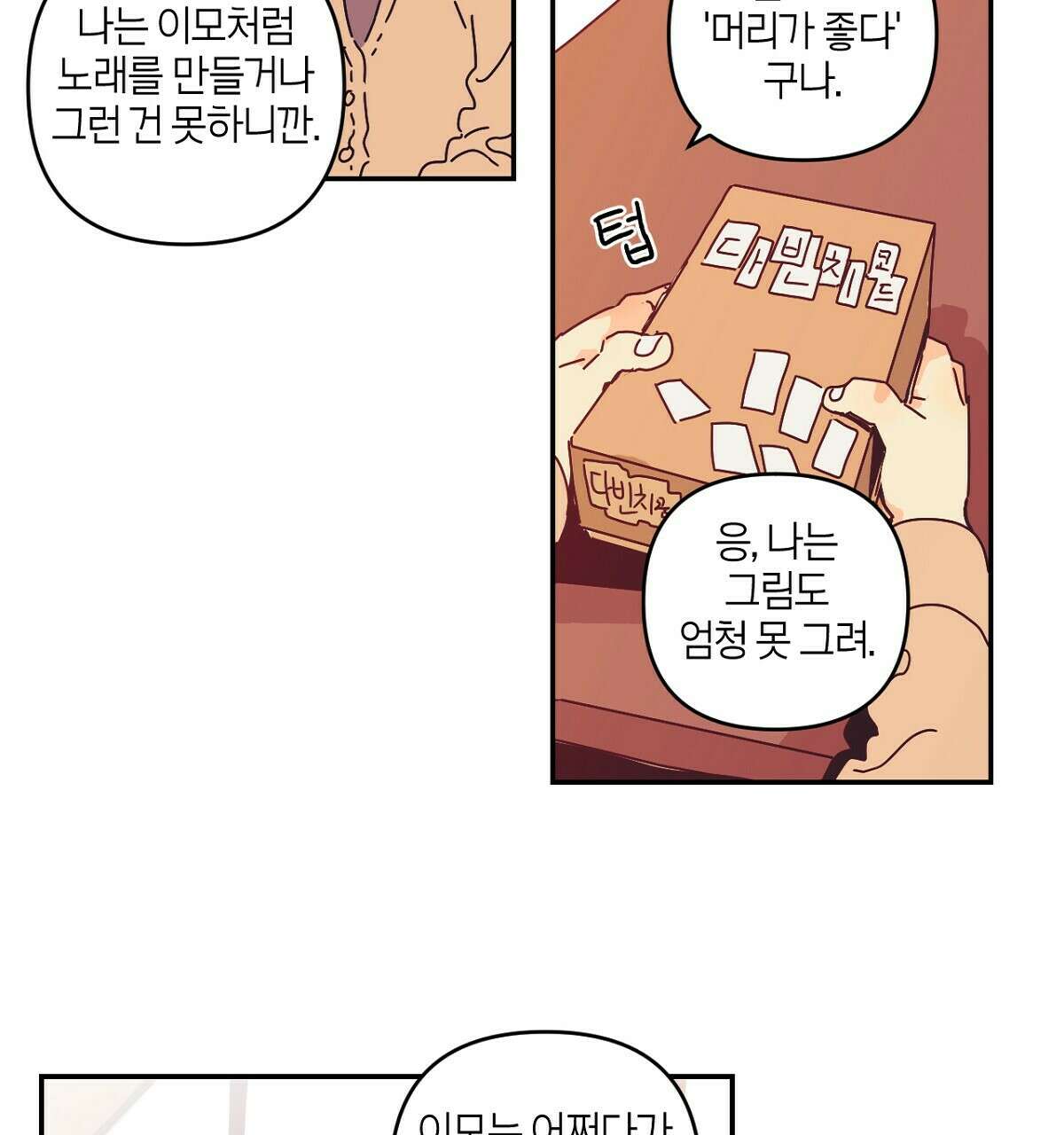 축제는 이미 시작되었다 26화 11