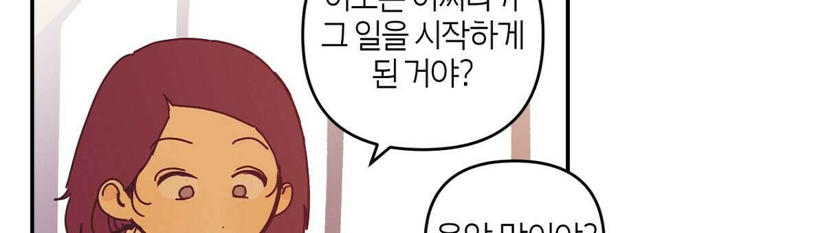 축제는 이미 시작되었다 26화 12