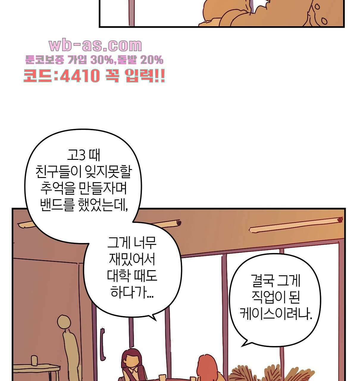 축제는 이미 시작되었다 26화 14