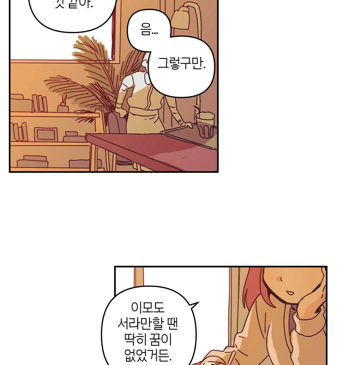 축제는 이미 시작되었다 26화 20