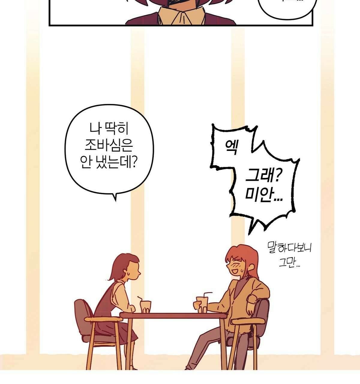 축제는 이미 시작되었다 26화 26