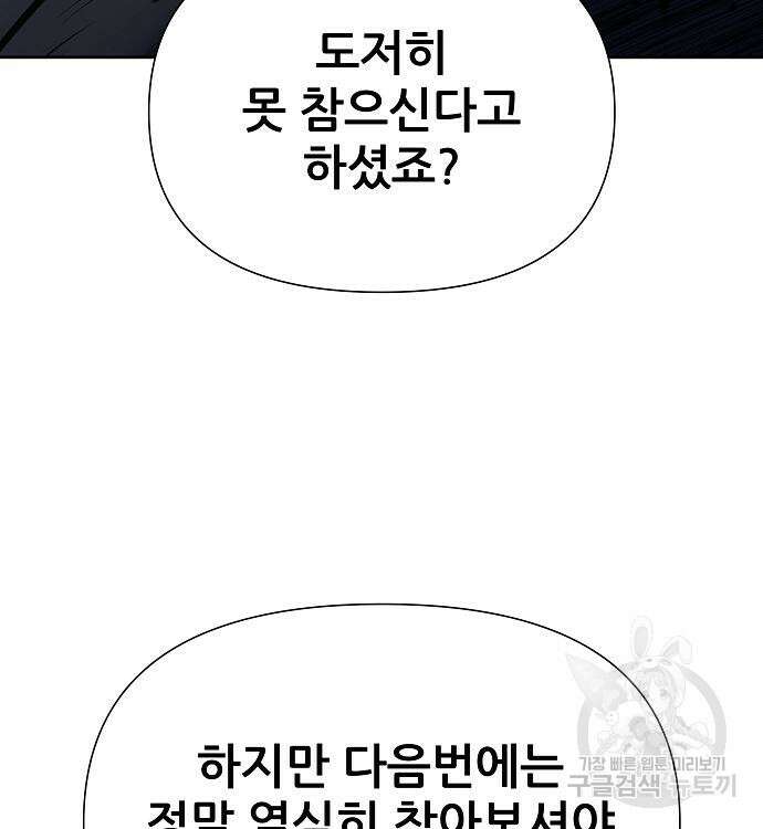 부패의 사제 17화 5