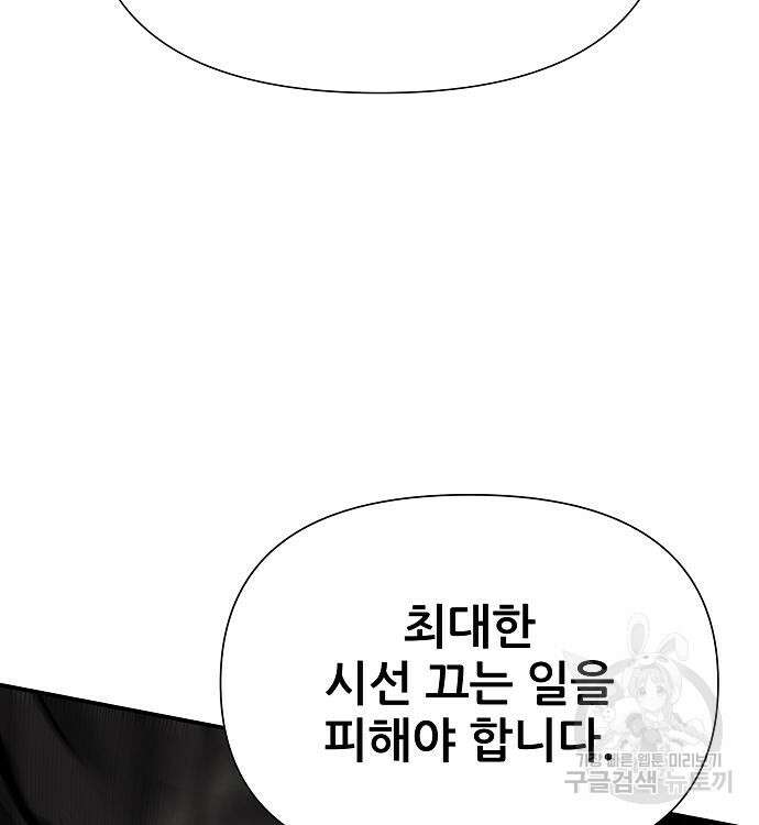 부패의 사제 17화 8