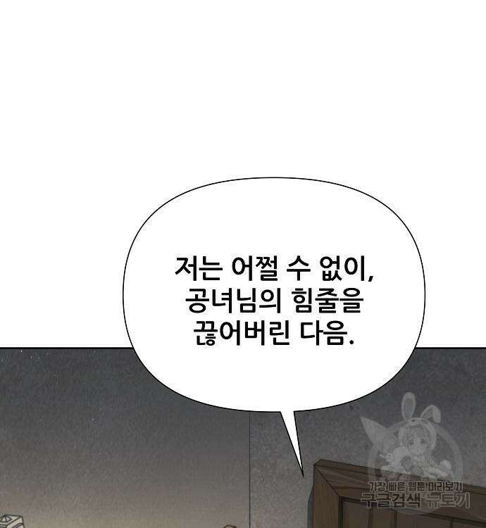 부패의 사제 17화 11