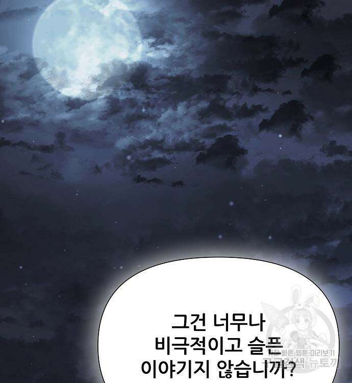 부패의 사제 17화 15
