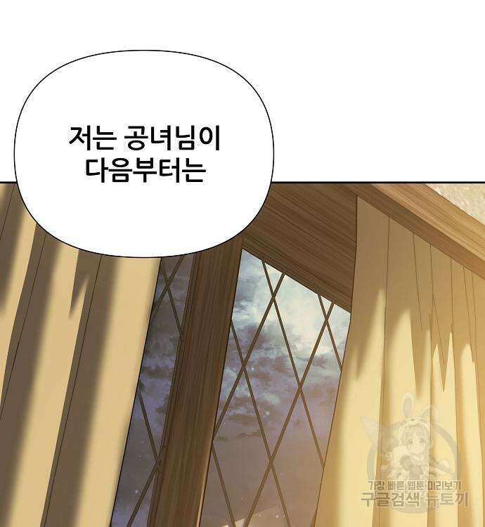 부패의 사제 17화 17