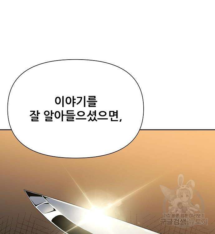 부패의 사제 17화 19