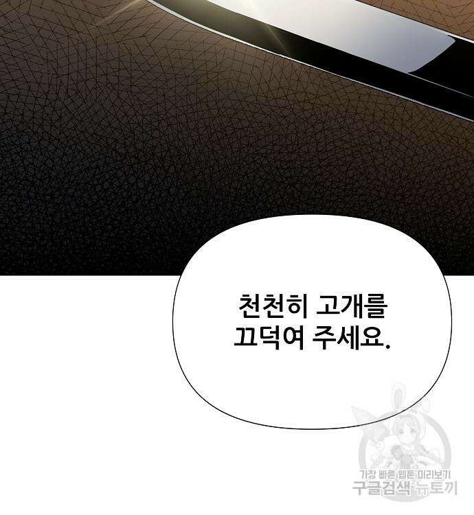 부패의 사제 17화 20