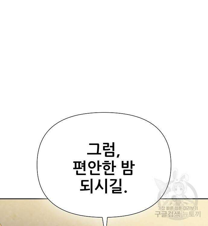 부패의 사제 17화 24