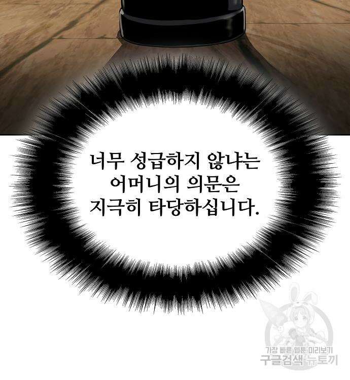 부패의 사제 17화 30