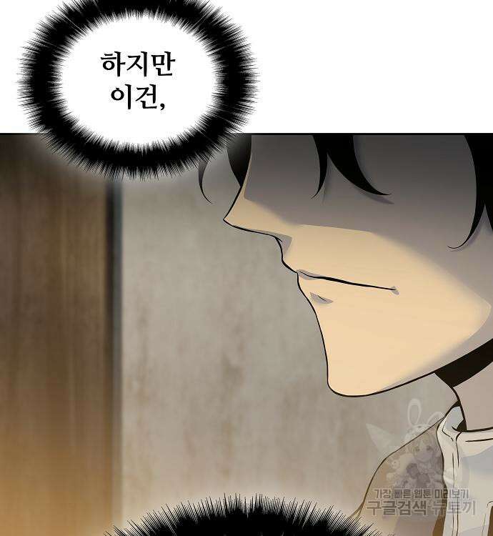부패의 사제 17화 32
