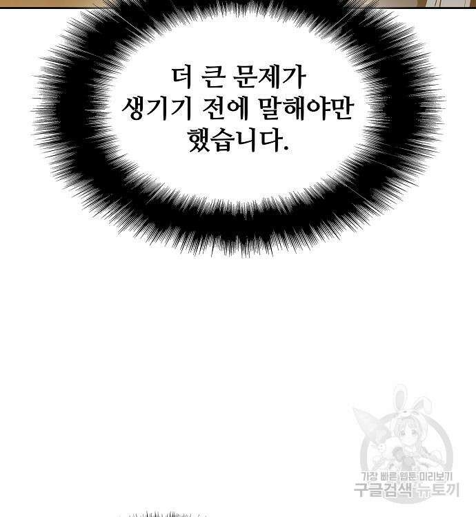 부패의 사제 17화 33
