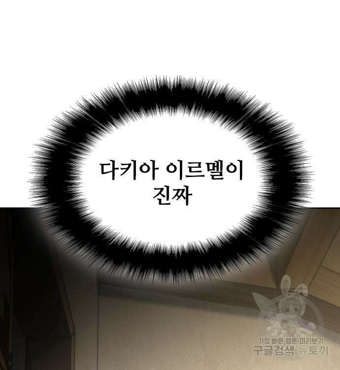 부패의 사제 17화 36