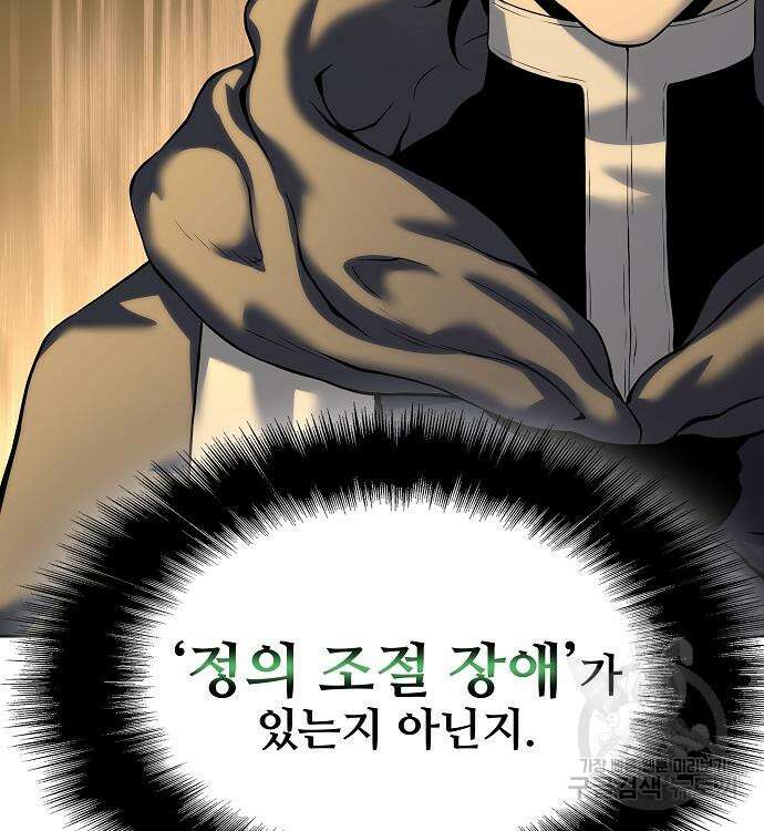 부패의 사제 17화 40