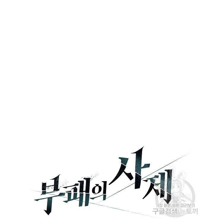 부패의 사제 17화 42