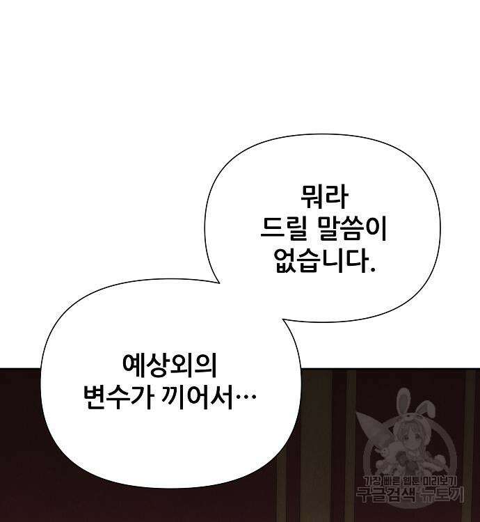 부패의 사제 17화 47