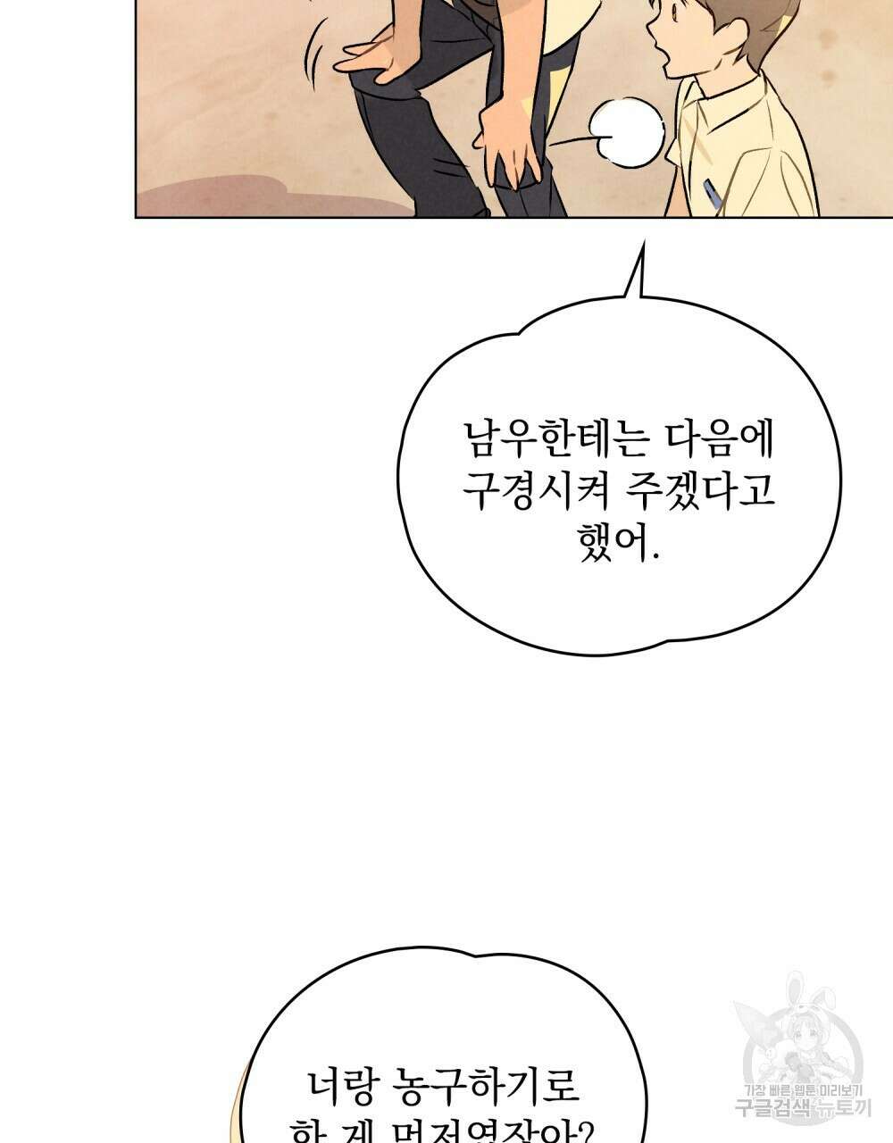 고백하기 30분 전 11화 13