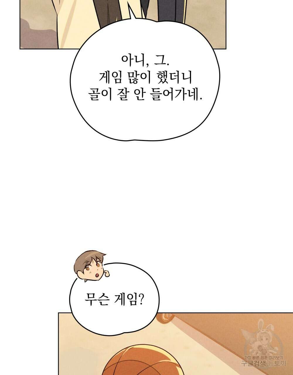 고백하기 30분 전 11화 16