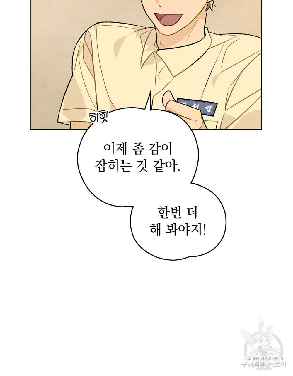 고백하기 30분 전 11화 31