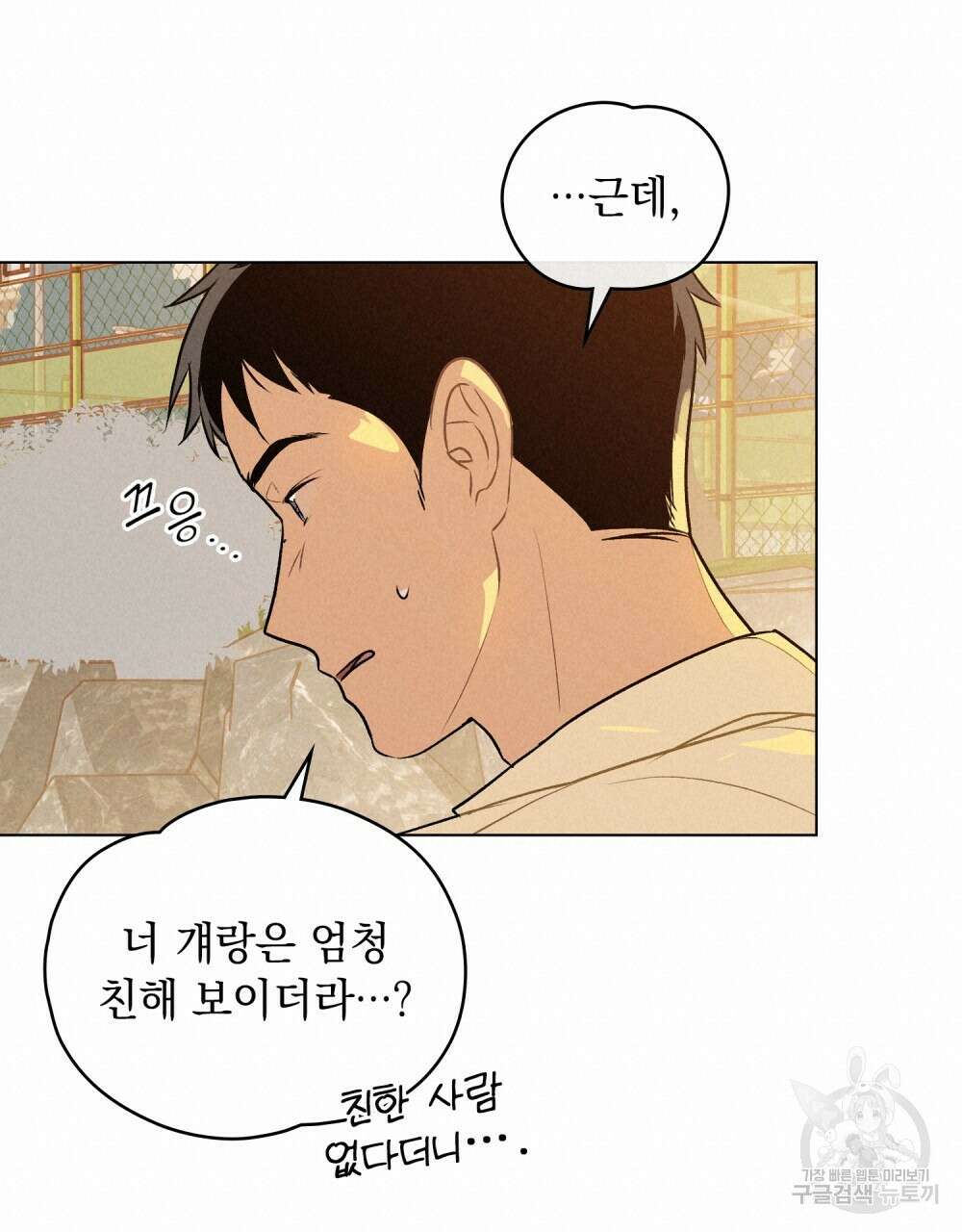 고백하기 30분 전 11화 36