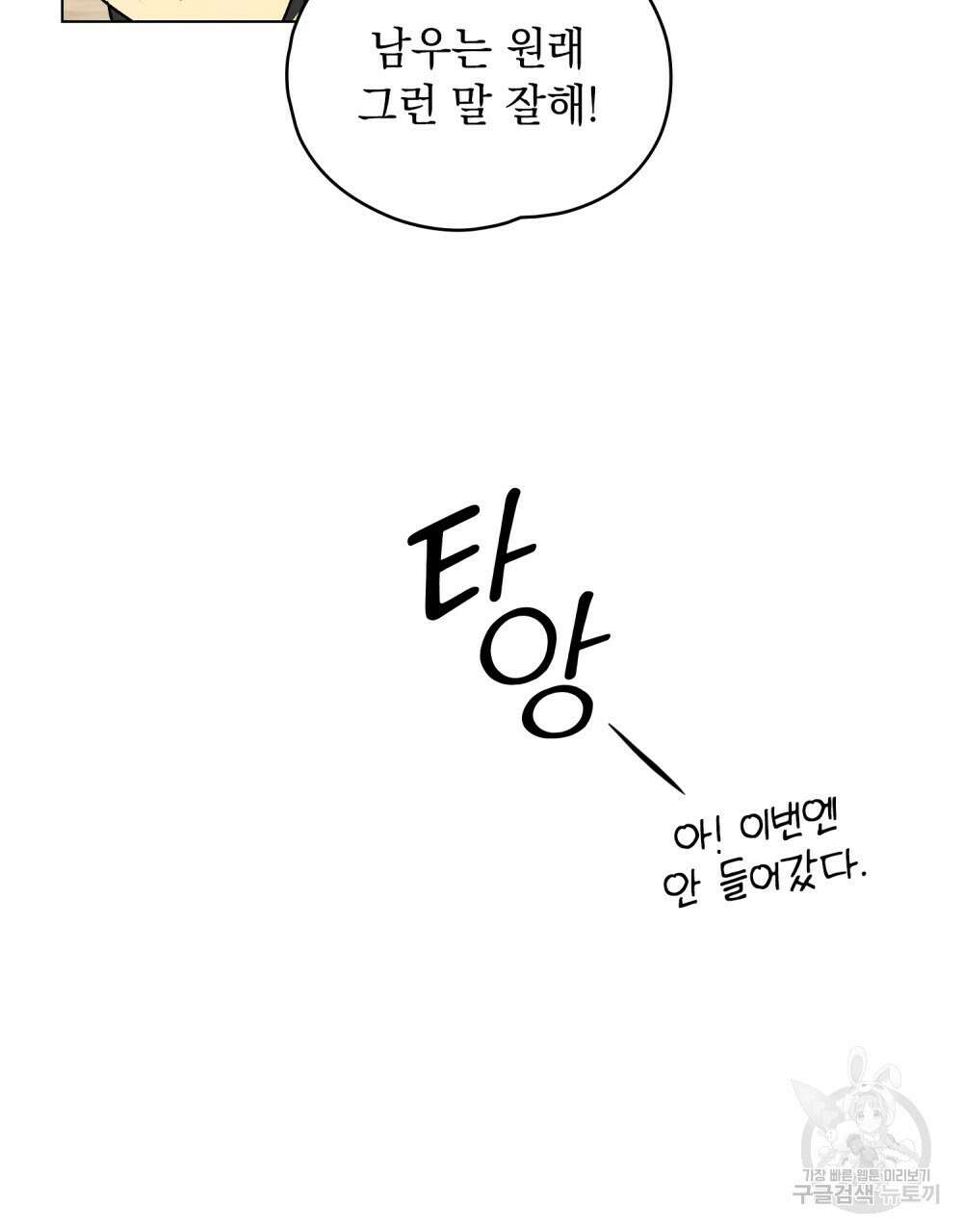 고백하기 30분 전 11화 42